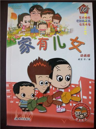 家有儿女动画版10