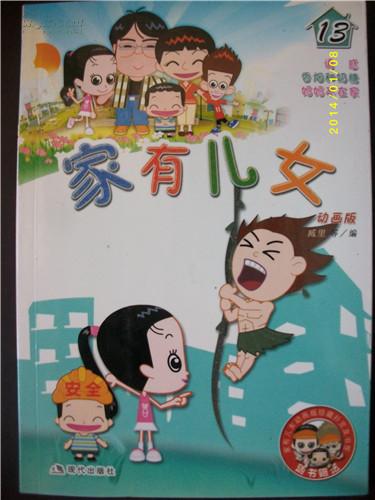 家有儿女动画版13