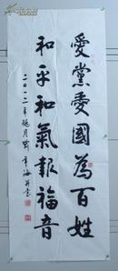 AZY010610中国硬笔书法家协会会员，浙江丽州书画社终身书画师 喻年海   书法一件(133*58cm，约7平尺)
