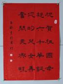 AZY010628天津市书协书友分会会员 刘玉禄(1934-) 书法 一件(68*50cm，约3平尺)