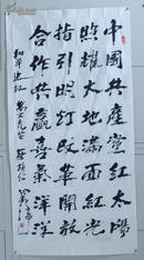 AZY010637中国书画家协会理事 蔡焕仁(1925-) 书法 一件(136*69cm，约8.5平尺)