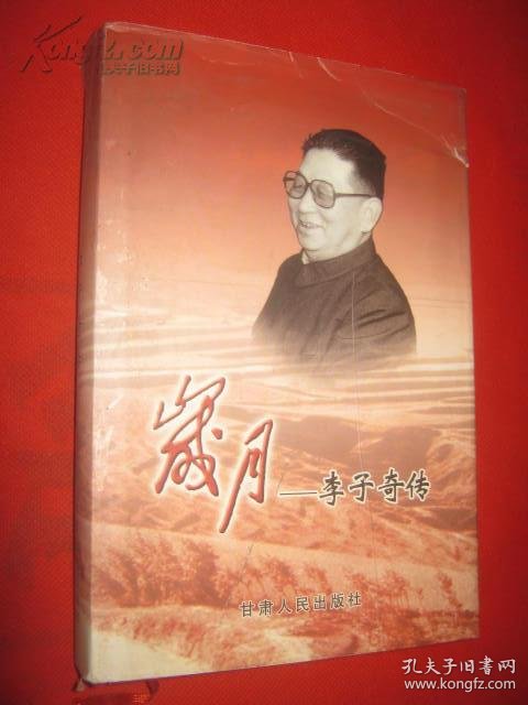 李子奇