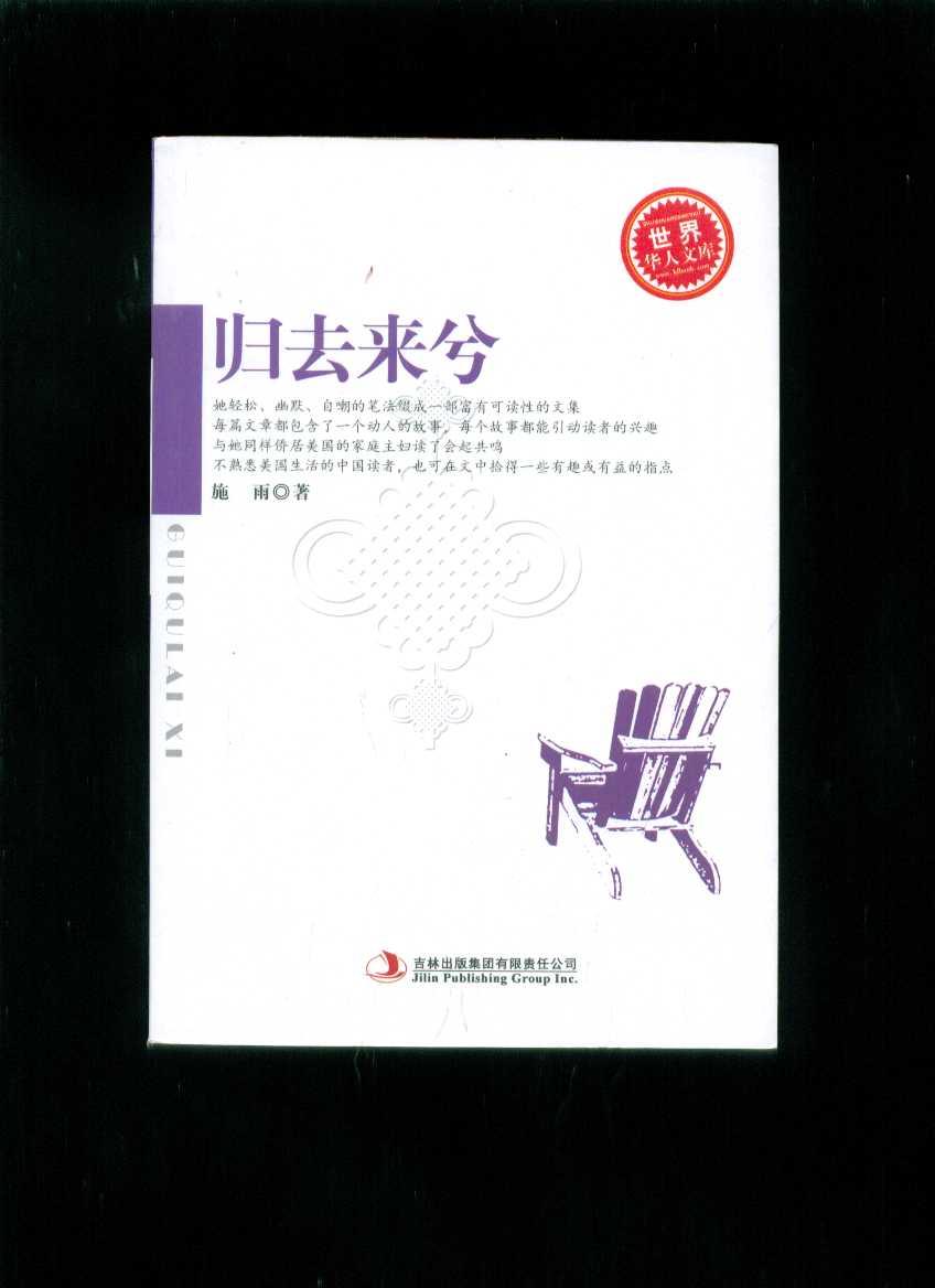 归去来兮(缺扉页)