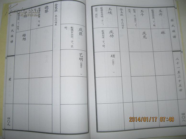 高密张氏族谱增补本三册山东省高密市一带字辈存善