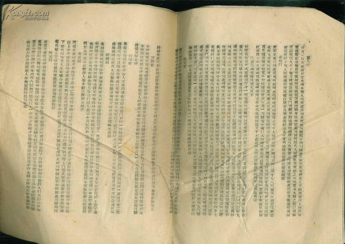 民国铅印诗歌1页:《丽人行 冬狩行 自京赴奉先县泳