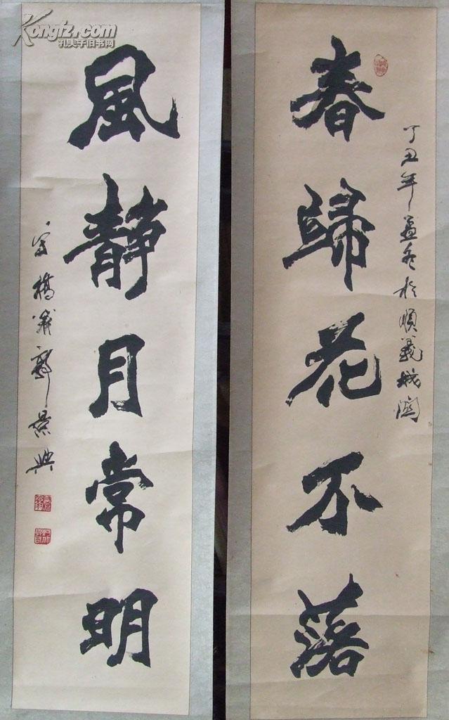 天津著名书法篆刻家郭景兴对联