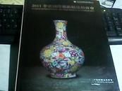 2011华宝国际艺术精品拍卖会--瓷器 玉器 杂项
