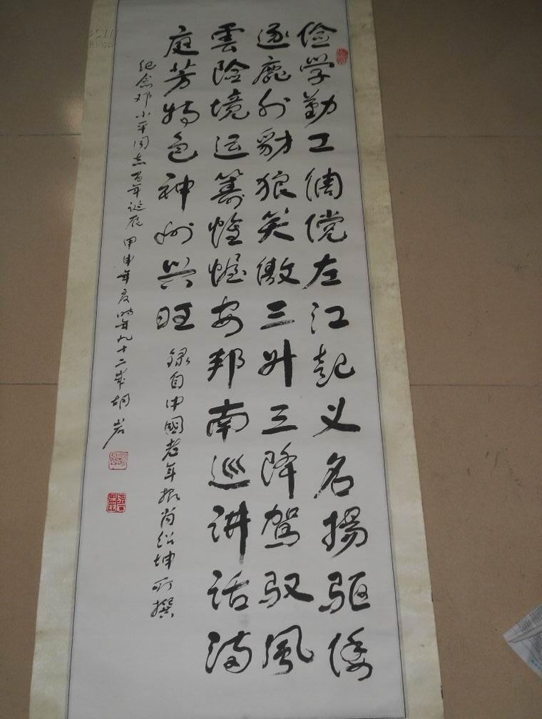 a75262湖北宜昌胡岩书法一幅尺寸135x48cm