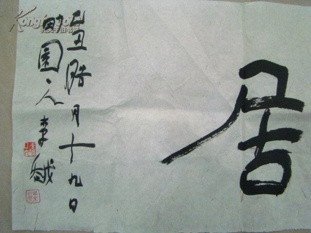 当代书法排名_当代名家书法作品欣赏(2)