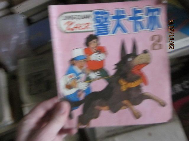 警犬卡尔（2）
