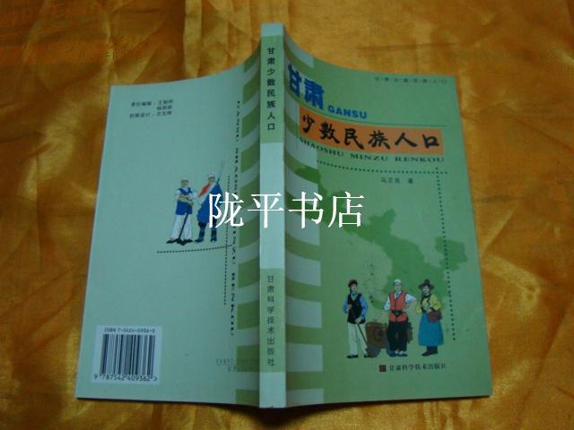 甘肃民族人口_甘肃民族师范学院
