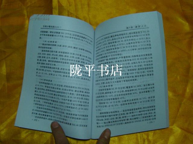 甘肃民族人口_甘肃民族师范学院