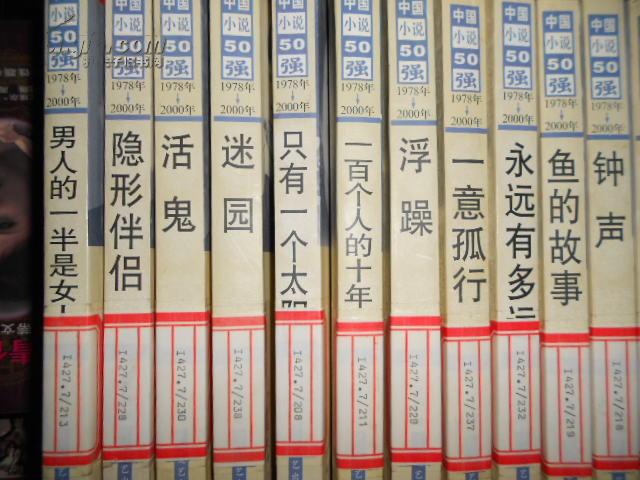 活鬼(中国小说50强)