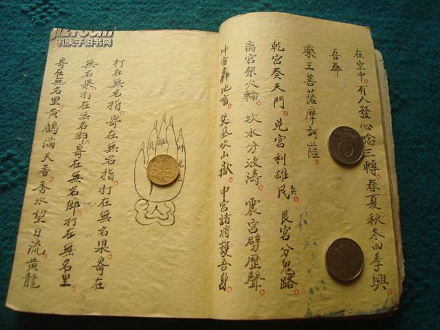 民国时期符书写本祖师符掌诀