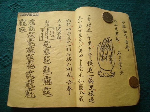 民国时期符书写本祖师符掌诀