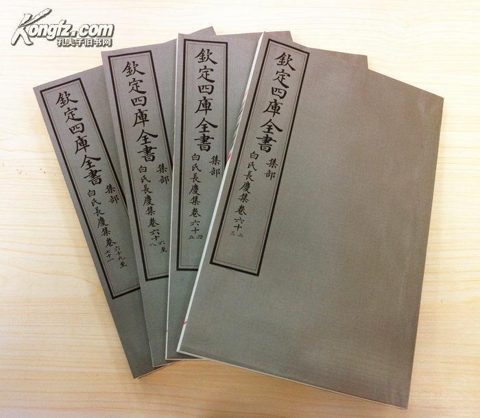 白氏长庆集(6函28册71卷)原大宣纸包背装