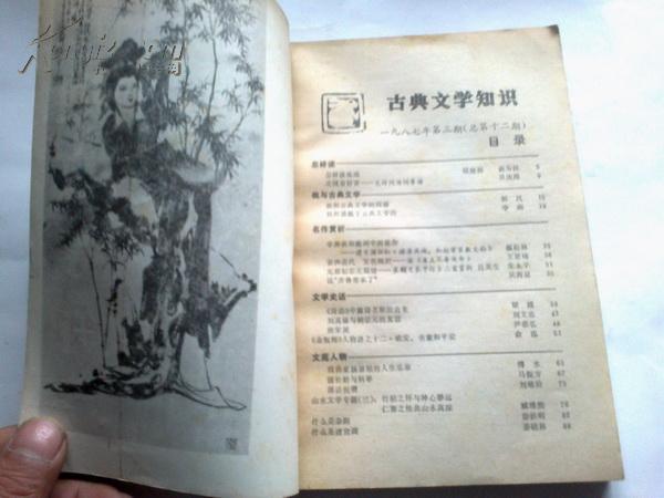 中国古代文学史一