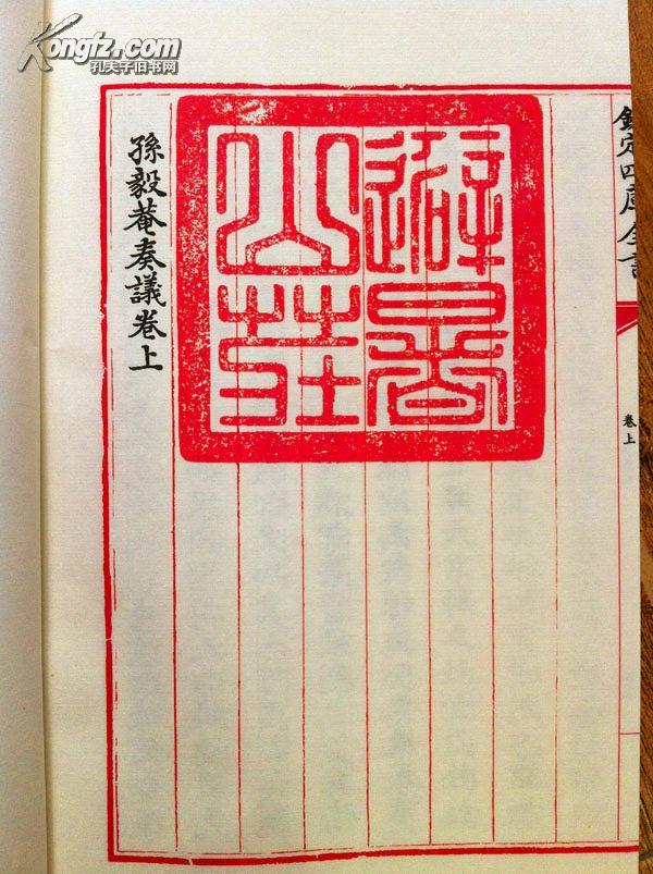 孙毅庵奏议一函2册原大宣纸包背装