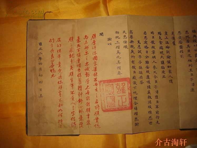 奏折 雍正二年 奋威将军岳钟琪