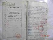山西省忻县人民委员会-关于没收地主.富农的房产通知书（1966年）东楼生产队“张绪昌”