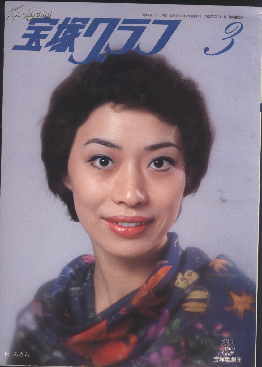 宝冢杂志 1978.3 大地真央,江夏淳