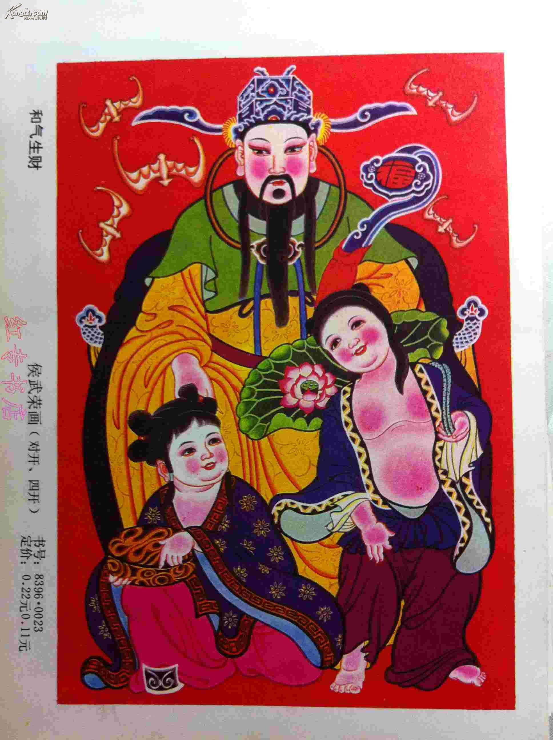和气生财 年画小样 候武荣画83960023