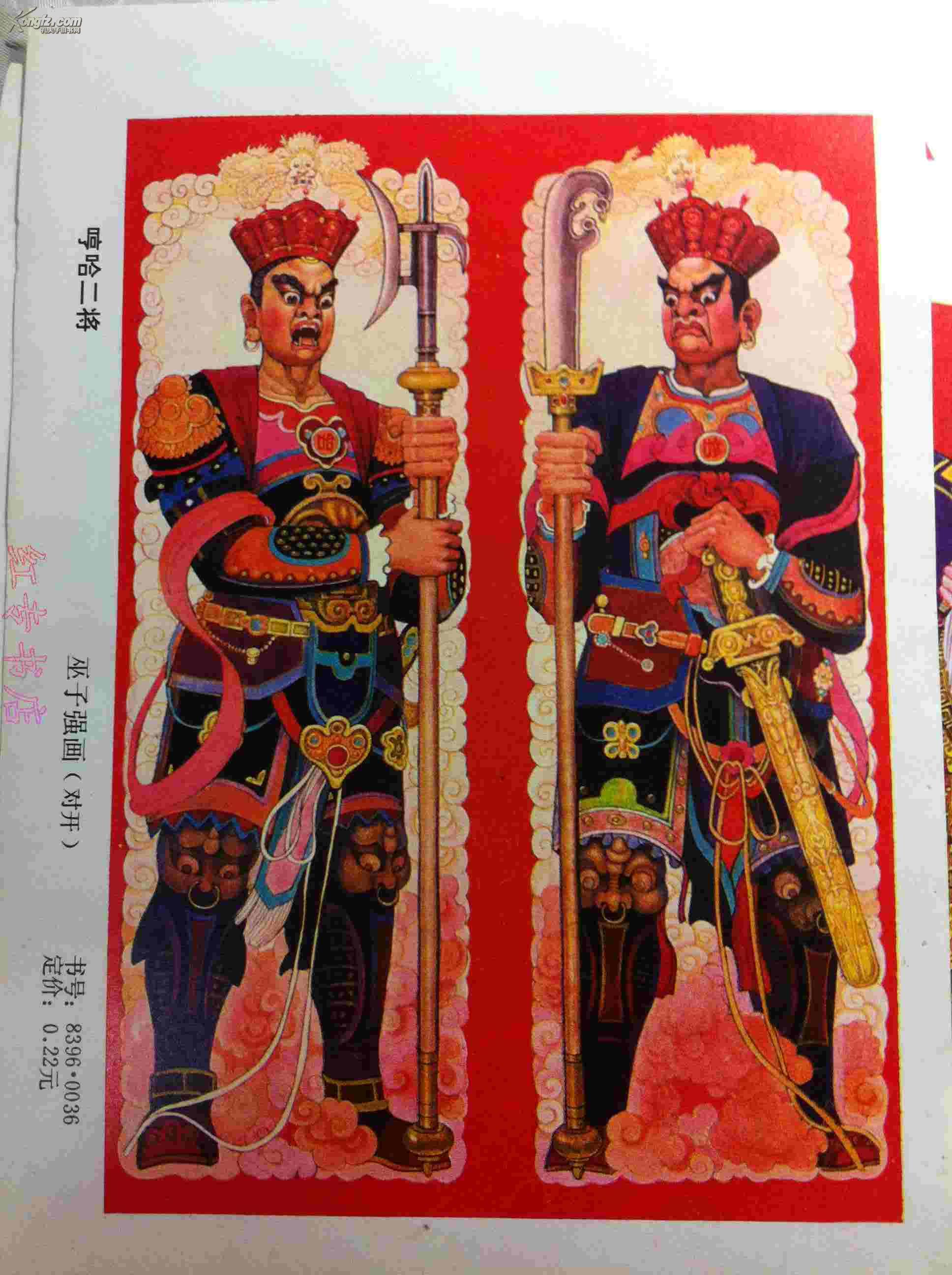 哼哈二将年画小样巫子强画83960024