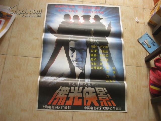 电影海报佛光侠影一开