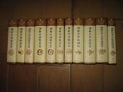 剑桥中国史（全11本 ） 小16开，精装