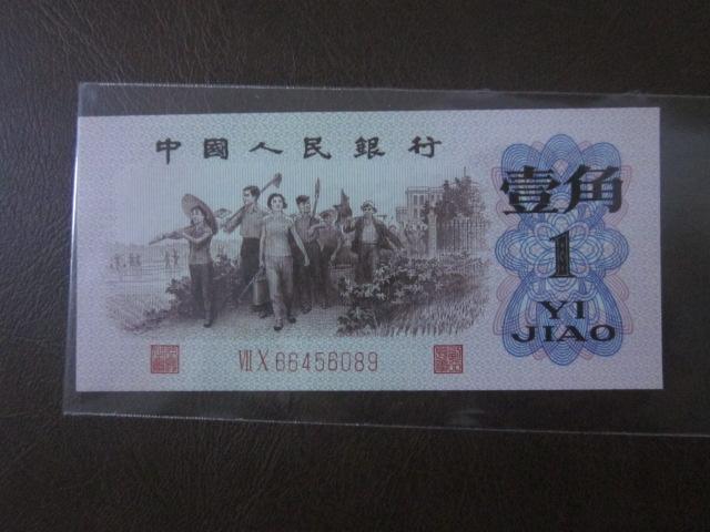 第三套人民币一角背景 3225185WSSti0_n.jpg