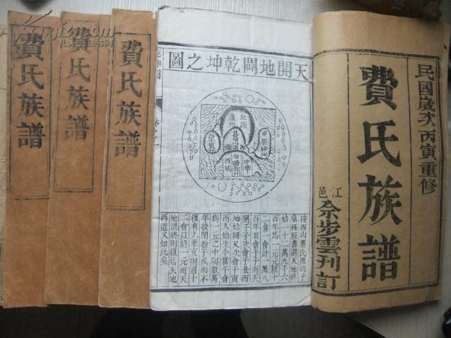 费氏族谱_不详_孔夫子旧书网