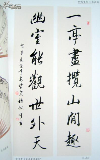 李鹤年先生书法拾贝