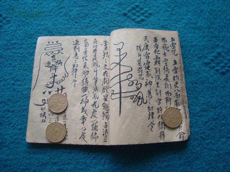 清代写绘符书秘本《紫微令--灵宝天心正法》