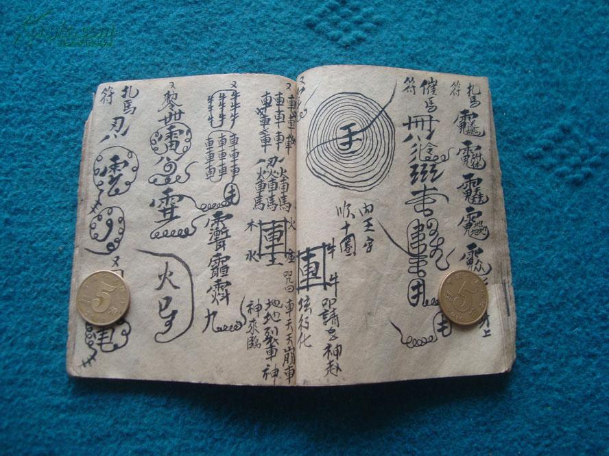 清代写绘符书秘本《紫微令--灵宝天心正法》