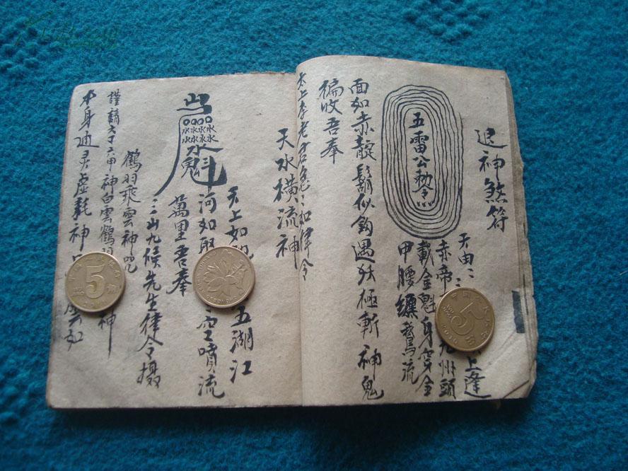 清代写绘符书秘本《紫微令--灵宝天心正法》