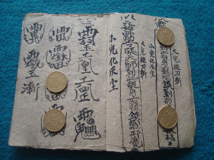 旧写绘符书秘本紫云星君紫微咒