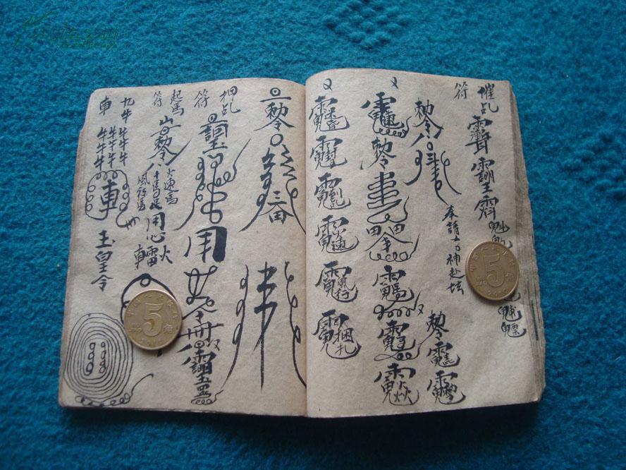 清代写绘符书秘本《紫微令--灵宝天心正法》