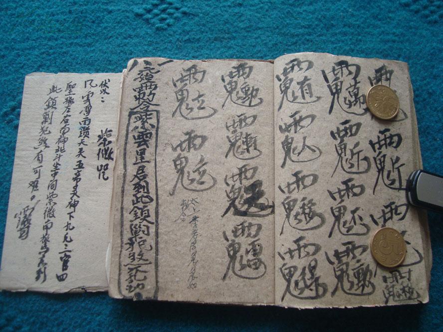 旧写绘符书秘本紫云星君紫微咒