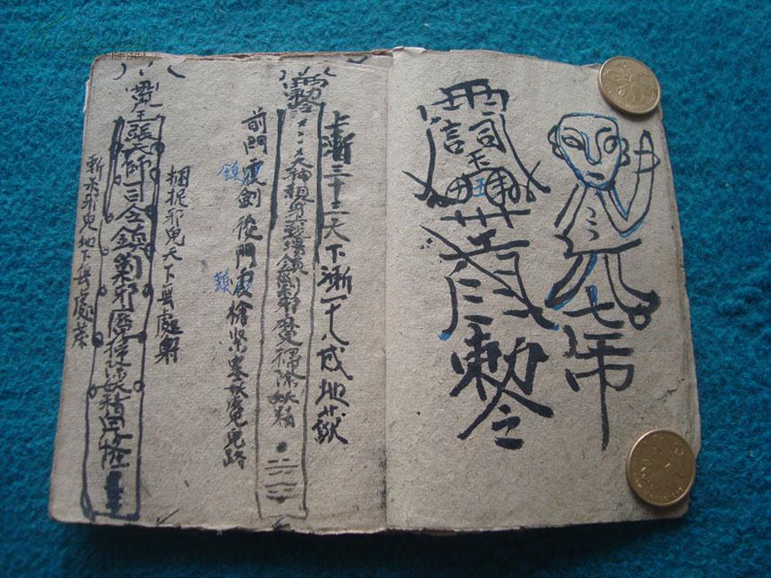 旧写绘符书秘本紫云星君紫微咒