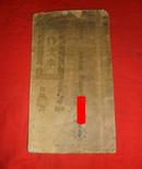 日本侵略者对中国人奴化教育的铁证-----罕见----伪满洲国小学生作文一本    E7