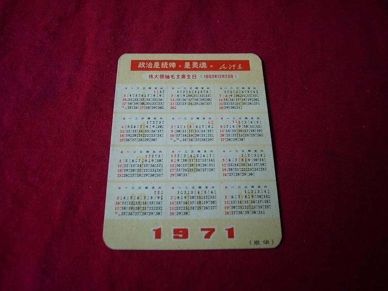 1971年日历片