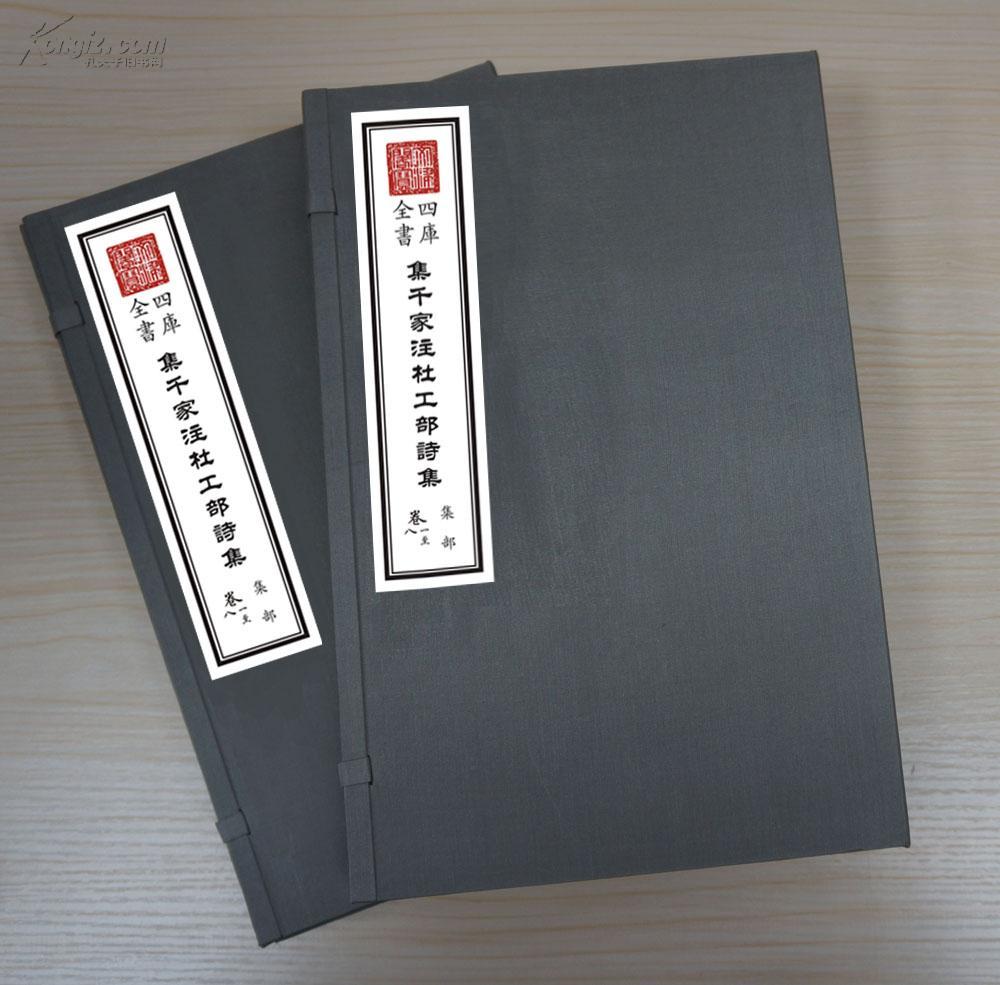 集千家注杜诗三函十六册共二十卷原大宣纸包背装