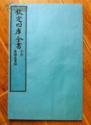 唐朝名画录（全一册一卷）原大宣纸包背装
