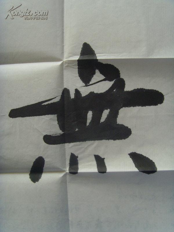 李文荣:书法:无为而治(中国国际书法研究院副院长,中国书画家协会理事