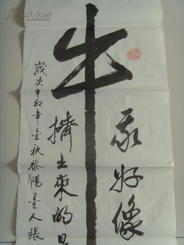 张守正书法牛14一只牛吃的是草挤出的是奶血带简介