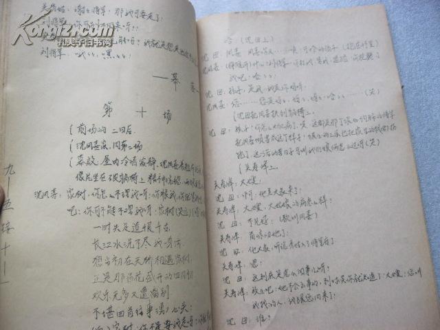 购买曲剧拉荆笆曲谱剧本_曲剧吹牛曲谱(4)