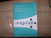 简明中级围棋教程黄希文正版现货新书出版社授权销售5级1段2段3段培训教学自学教材教程