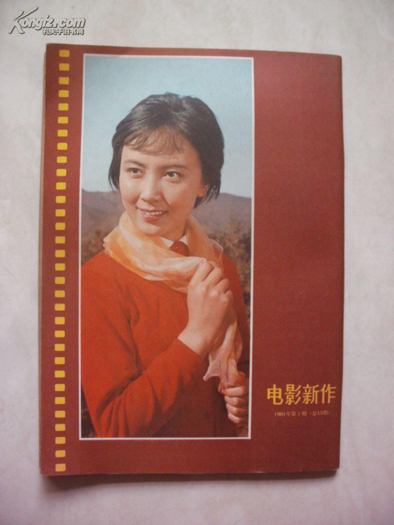 电影新作19811封面孔雀公主李秀明封底赵静