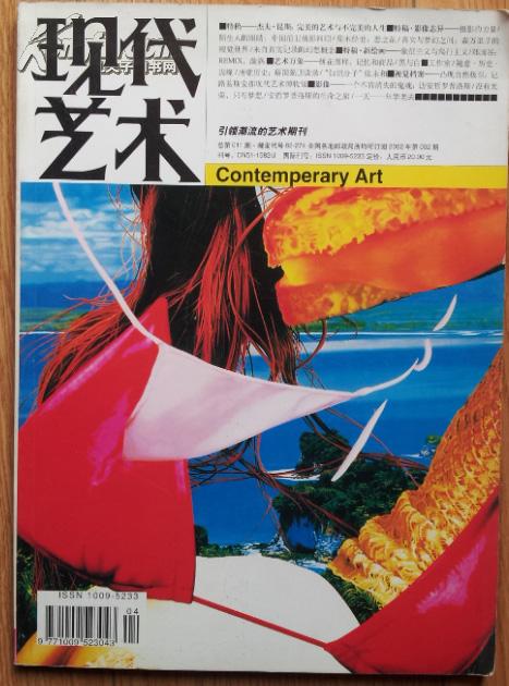 现代艺术【2002年第02期】