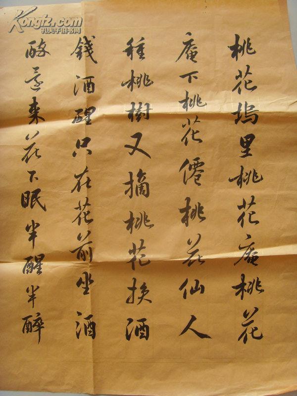 支济侠书法唐伯虎桃花庵歌桃花坞里桃花庵桃花庵下桃花仙桃花仙人种